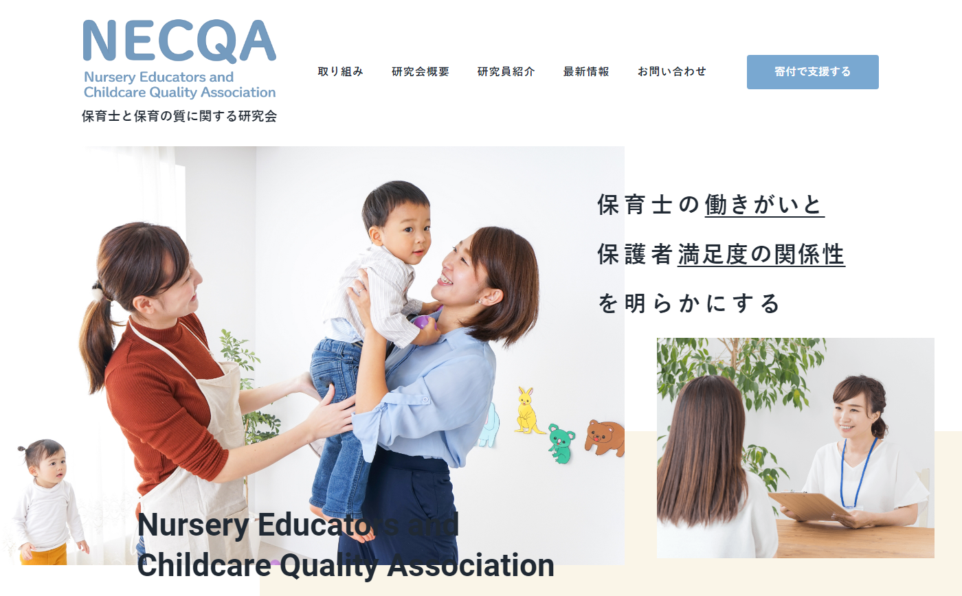 NECQAのホームページを公開しました